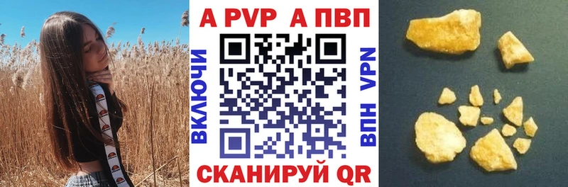 APVP кристаллы  Новозыбков 